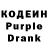 Кодеин Purple Drank Yaroslav M